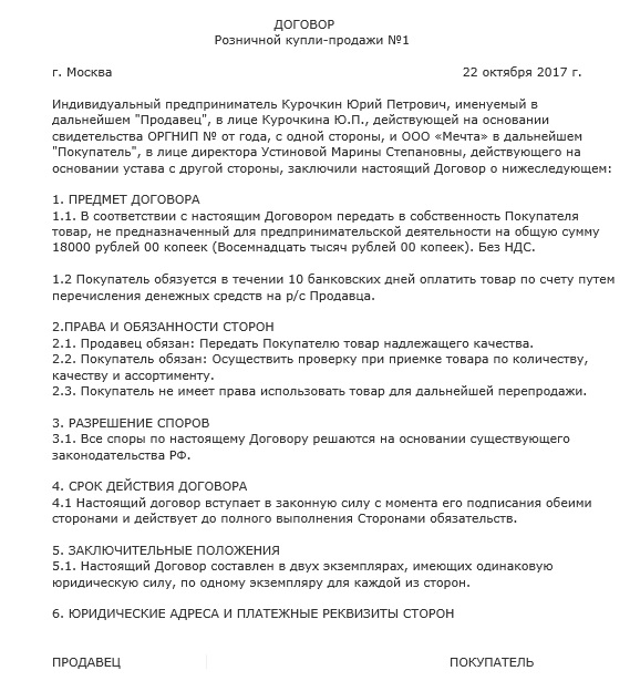 Контрольная работа по теме Права и обязанности сторон в договоре купли-продажи